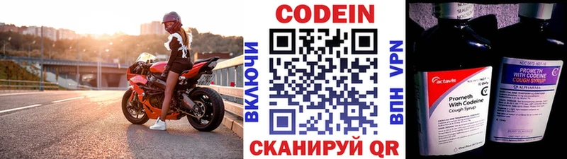 Codein напиток Lean (лин) Сегежа